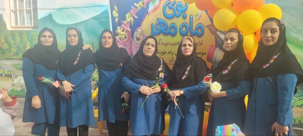 مدرسه راه خورشید بم