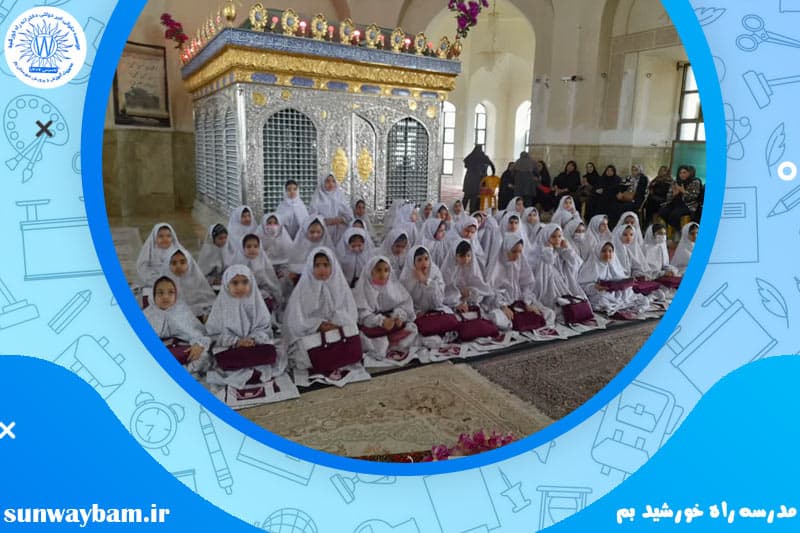 مدرسه راه خورشید بم