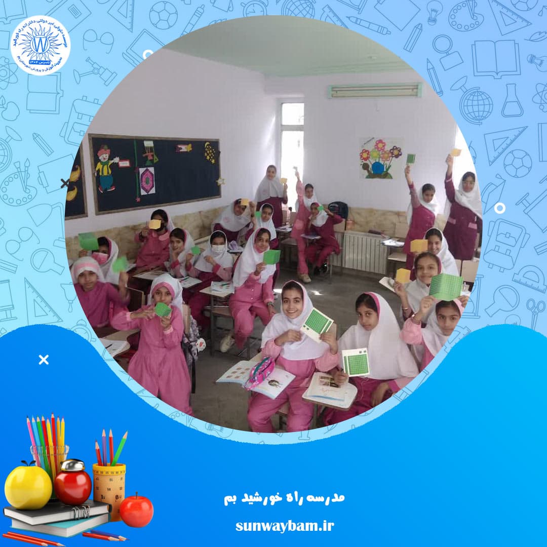 مدرسه راه خورشید بم